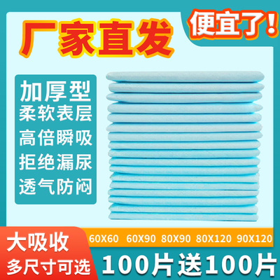 护理垫60x90加厚隔尿垫老人用