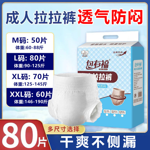 80片特价成人拉拉裤老年人尿不湿