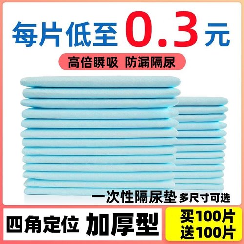 加厚成人护理垫老年人一次性尿垫