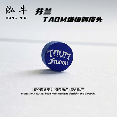 塔悟姆台球杆皮头泓牛桌球