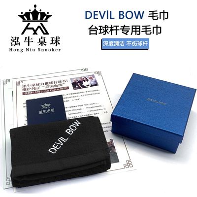 桌球魔弓台球球杆清洁擦杆布用品