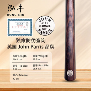 英国JOHN PARRIS台球杆Ultimate小头杆斯诺克枫木JP大U-5171