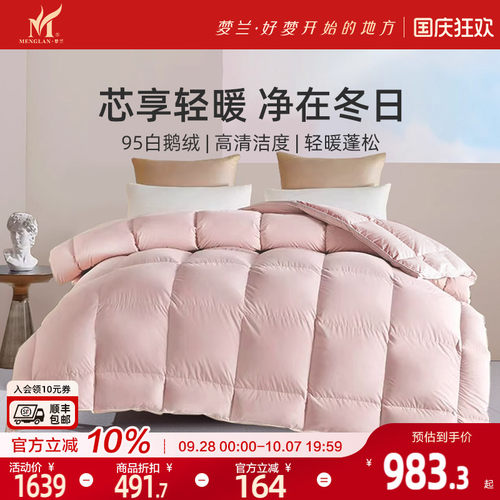 梦兰家纺羽绒被95白鹅绒冬被抗菌