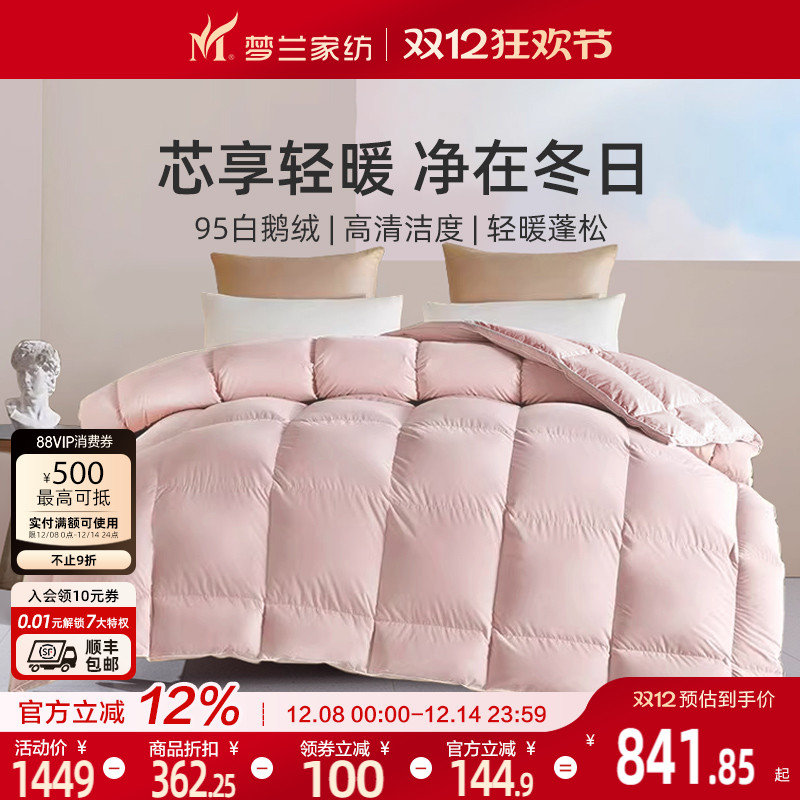 梦兰家纺羽绒被95白鹅绒冬被抗菌