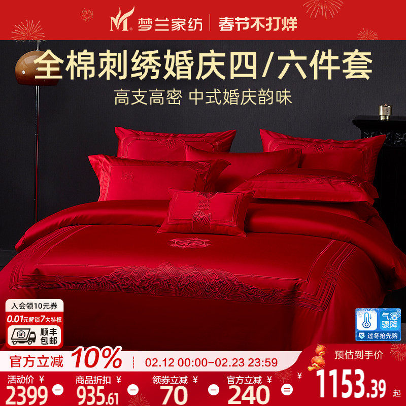 梦兰家纺婚庆四件套全棉喜庆结婚床上用品大红床单被套新婚六件套