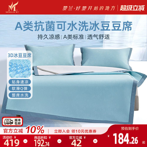 可水洗冰丝凉席凉感席A类抗菌席