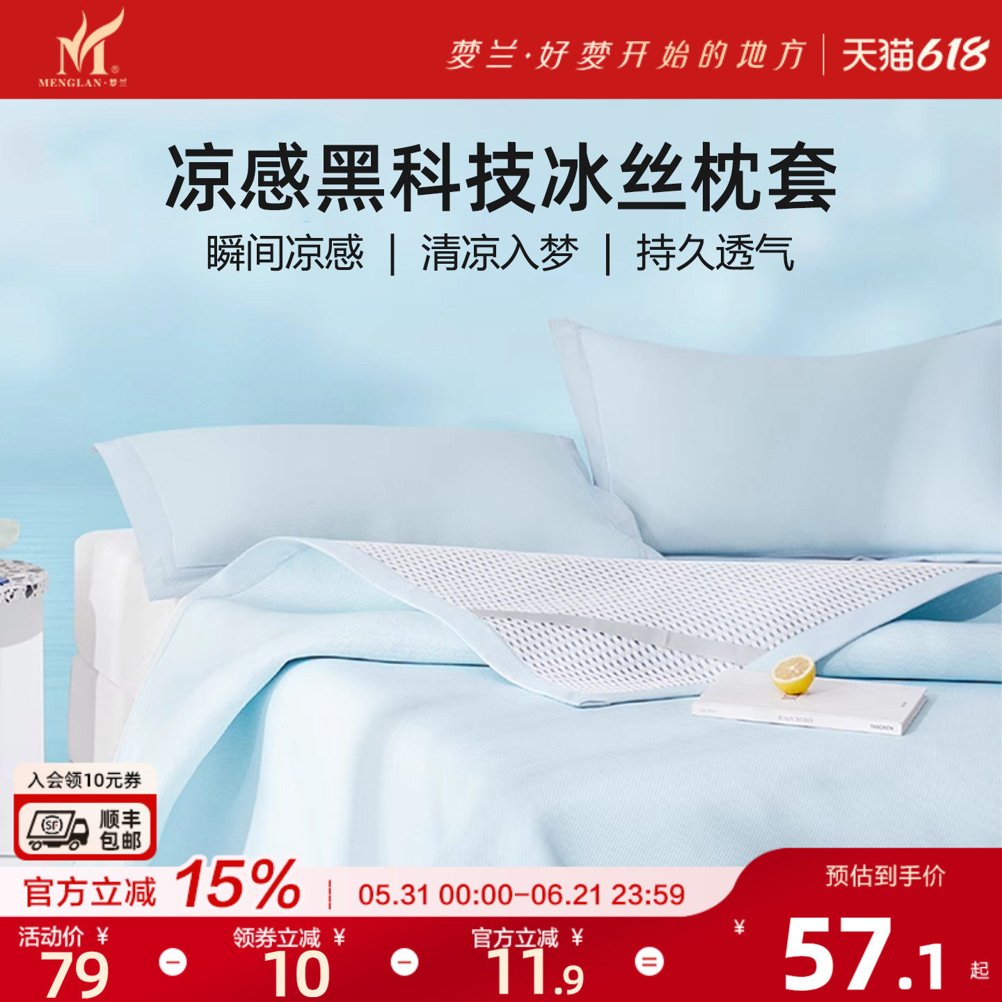 梦兰凉感冰丝枕套一对装夏季枕头凉席套A类可机洗枕席套48x74cm