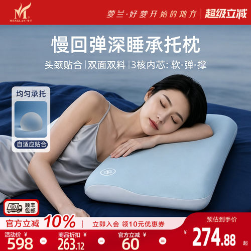 梦兰家纺深睡记忆棉枕一对礼盒装