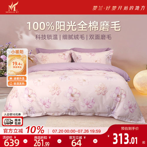 全棉磨毛四件套秋冬加厚床单被套