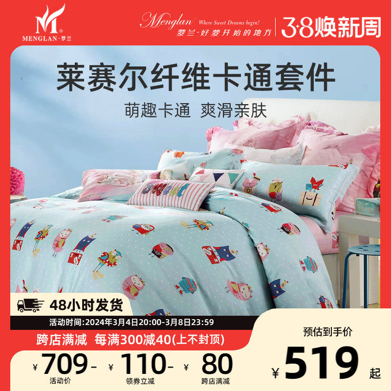 梦兰家纺床上用品夏季清爽凉感冰丝印花床单被套四件套空调房套件