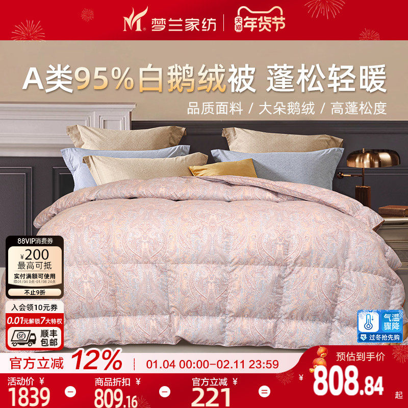 梦兰家纺羽绒被95白鹅绒冬被加厚保暖蓬松四季被子春秋被结婚被芯,床上用品,羽绒/羽毛被,淘宝优惠券,粉丝福利购,淘宝优惠卷