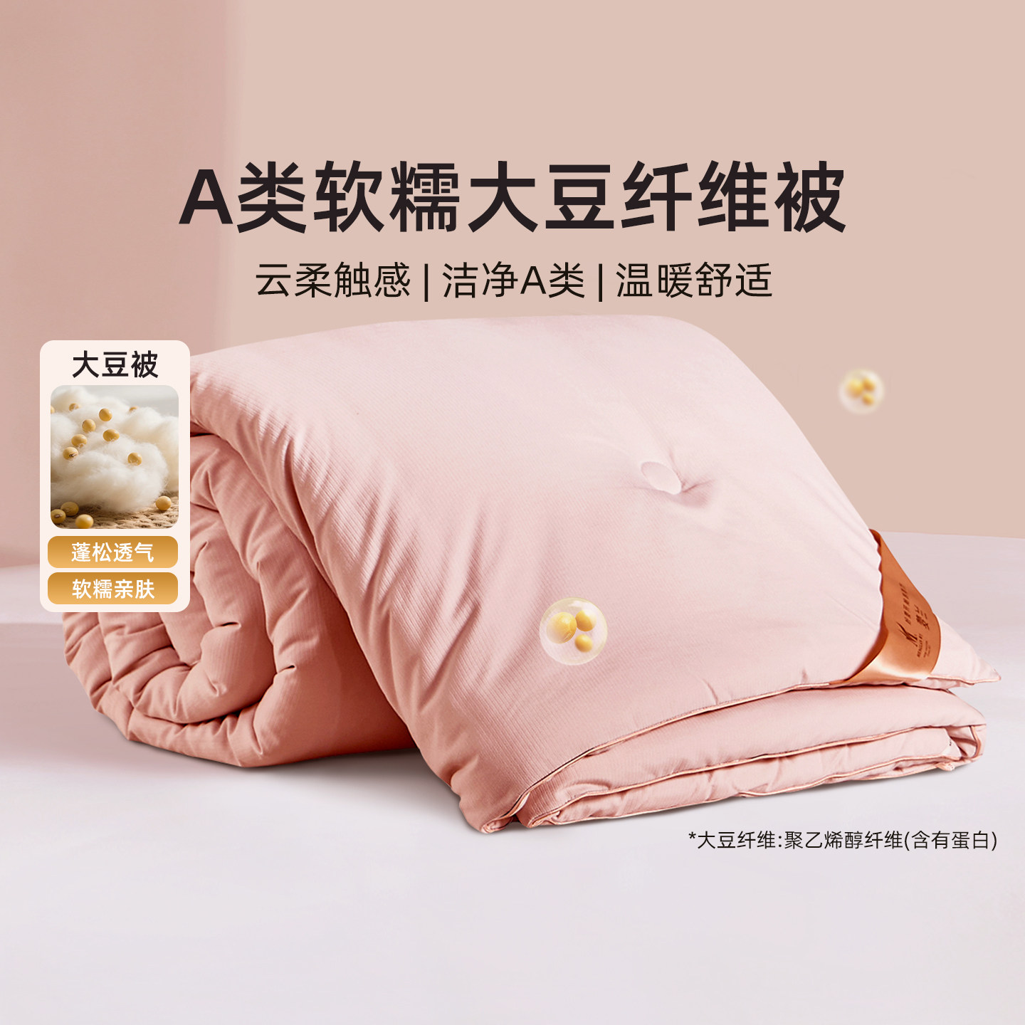 梦兰家纺大豆纤维被子春秋被芯学生宿舍子母被冬被加厚保暖四季被,床上用品,化纤被,淘宝优惠券,粉丝福利购,淘宝优惠卷