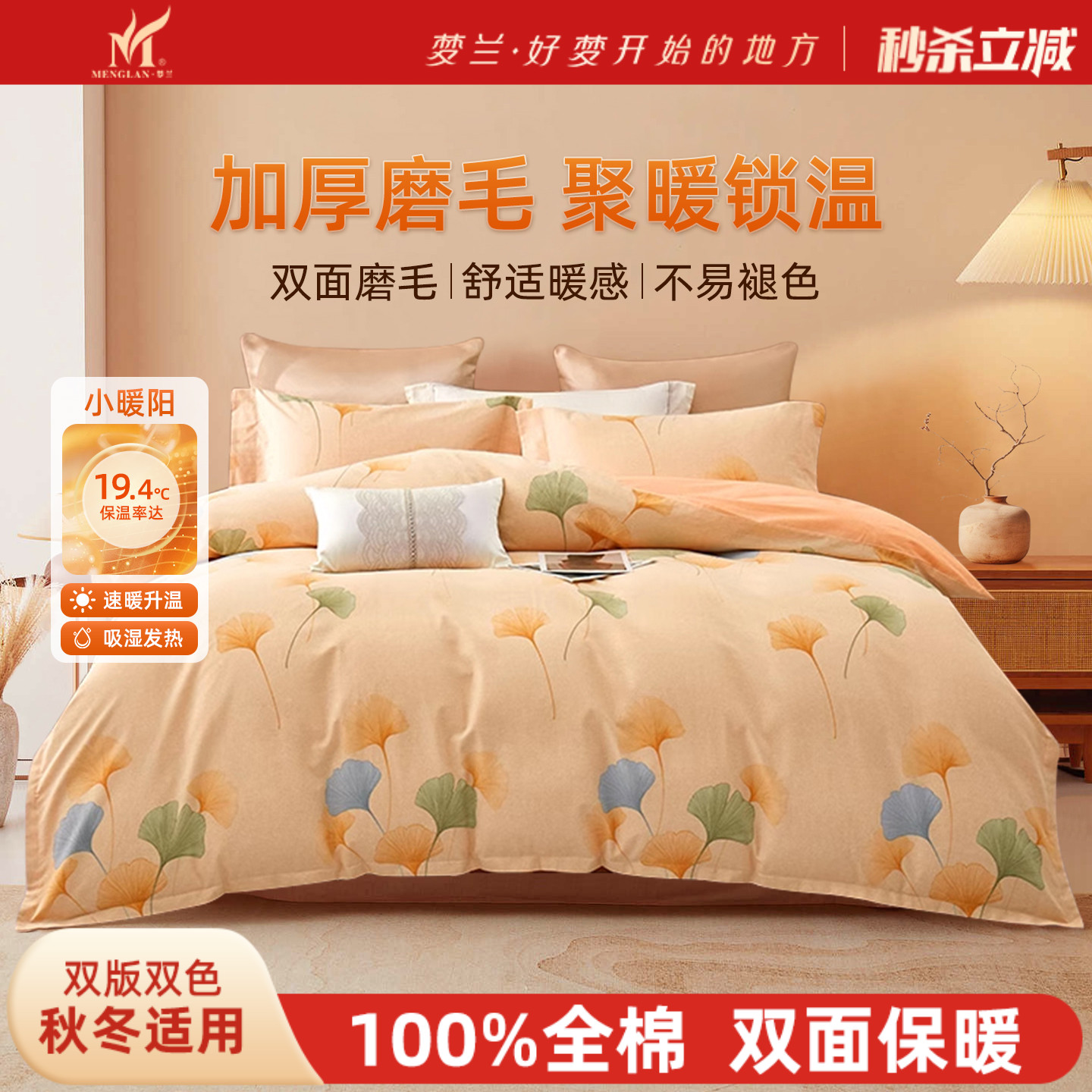 梦兰家纺纯棉磨毛四件套秋冬季加厚保暖全棉床单被套被罩床上用品
