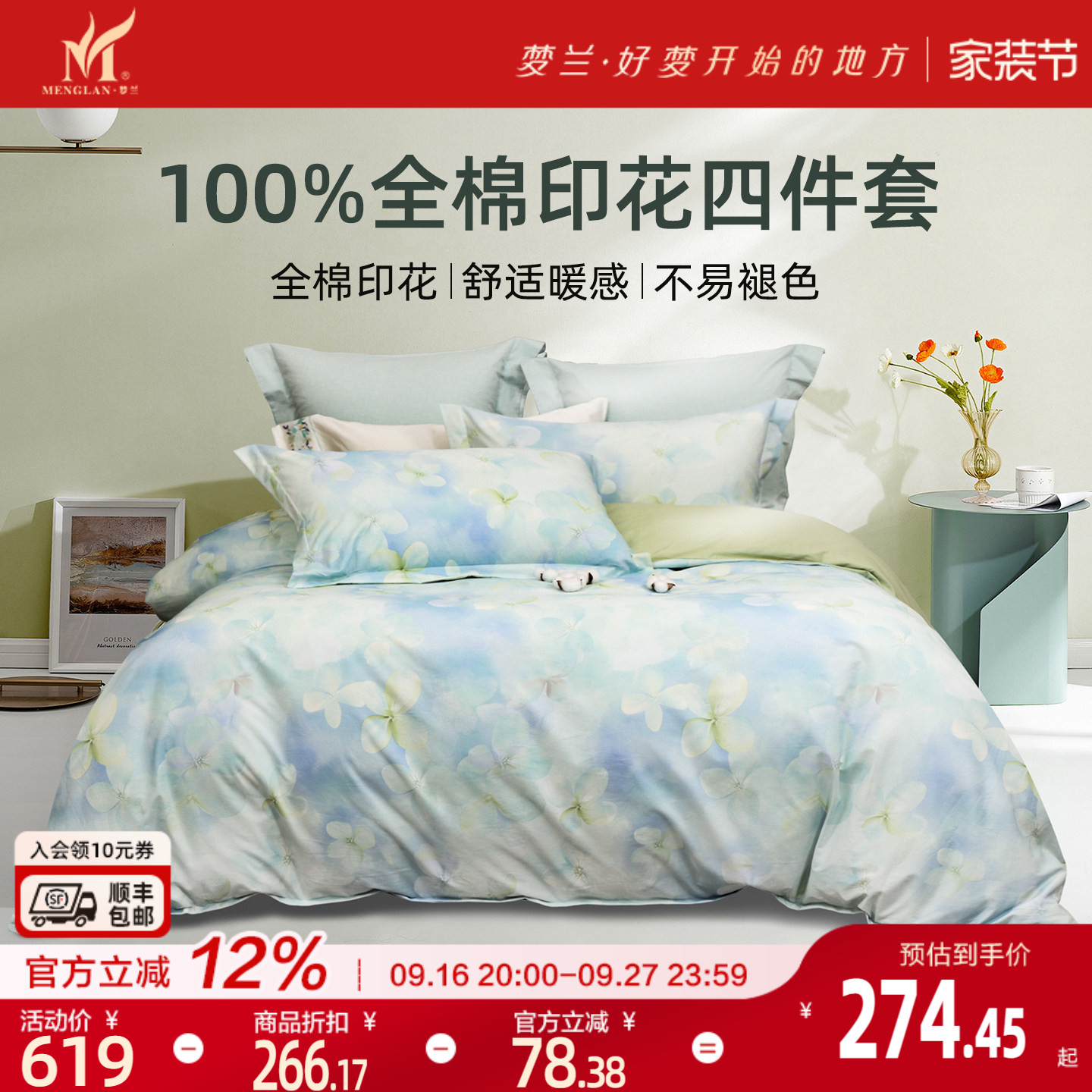 梦兰家纺全棉清新碎花四件套