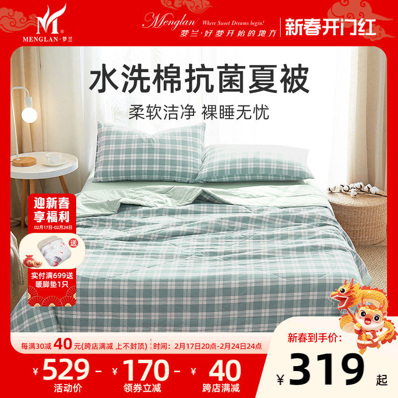 梦兰家纺床品纯棉水洗棉抗菌纤维夏凉被空调薄被子单双人新品