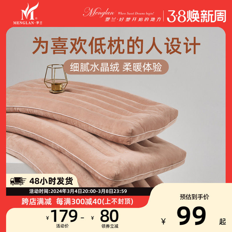 梦兰家纺枕头低枕抗菌纤维矮枕护颈椎助睡眠枕芯儿童成人薄枕