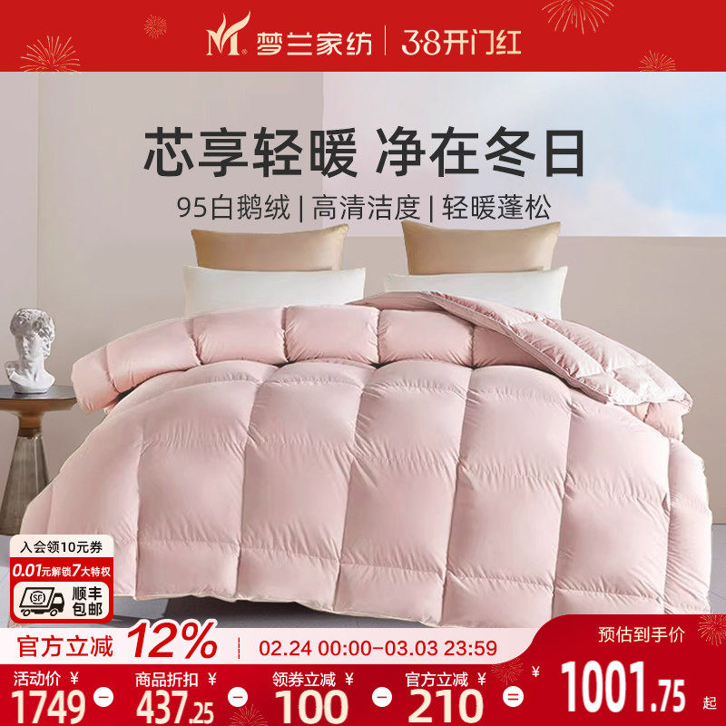 梦兰家纺羽绒被95白鹅绒冬被加厚保暖抗菌蓬松被子春秋被四季被芯