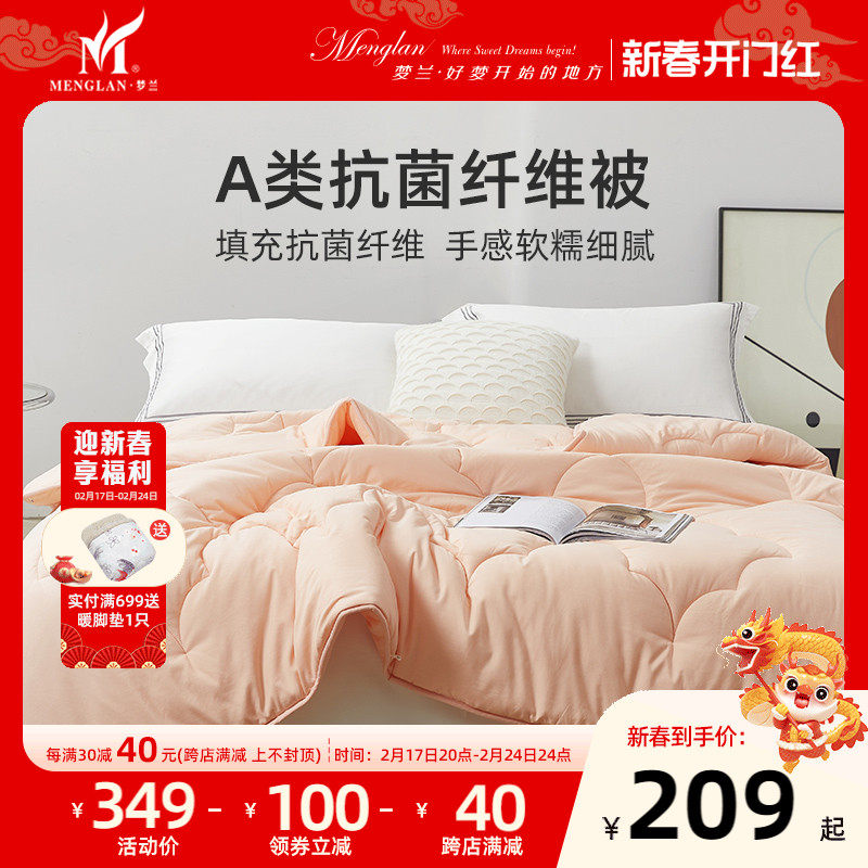 梦兰家纺被子冬被抗菌纤维春秋被双人单人被芯四季被宿舍家用床品