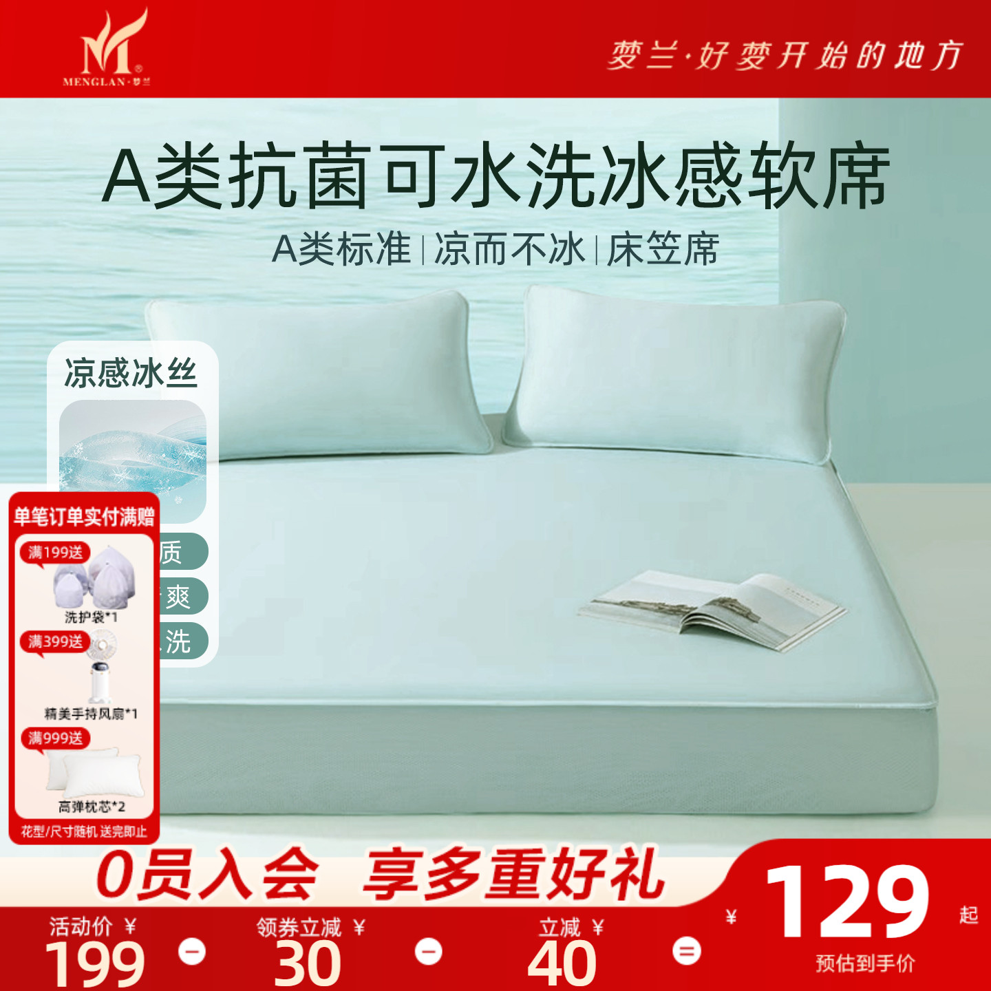 A类抗菌凉感冰丝席可机洗软凉席