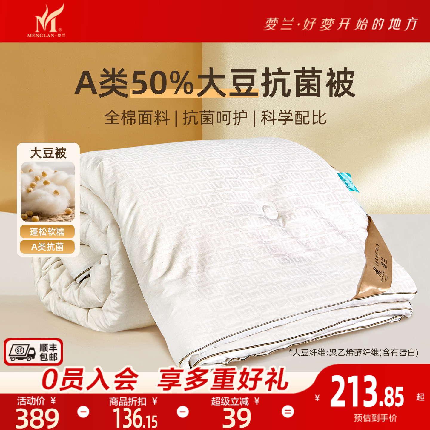 梦兰大豆纤维被芯亲肤柔软冬季
