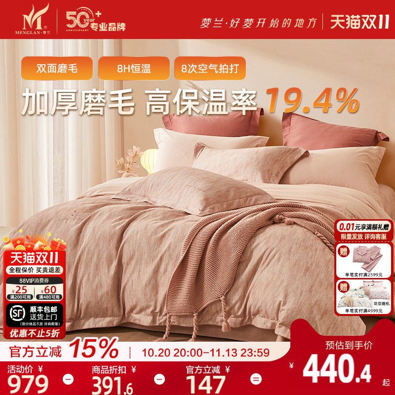 梦兰家纺全棉磨毛四件套秋冬加厚保暖纯棉床单被套单双人床上用品