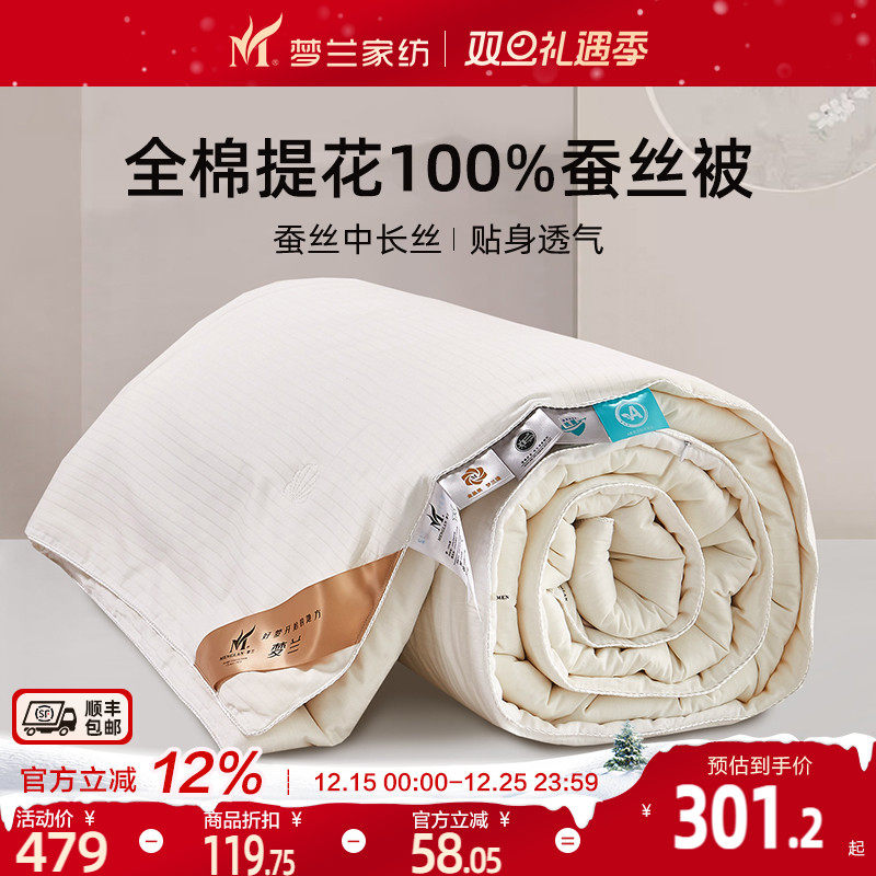 梦兰全棉提花贴身舒适蚕丝被芯