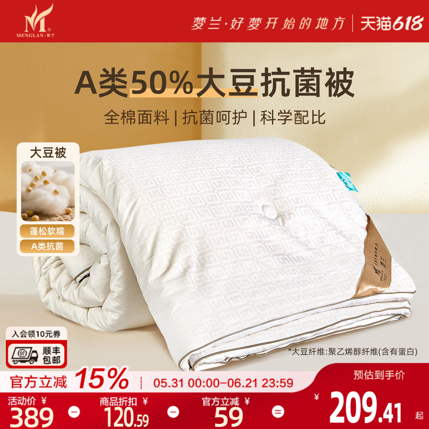 梦兰家纺春秋被50大豆纤维被子冬被加厚保暖棉被芯子母被四季通用