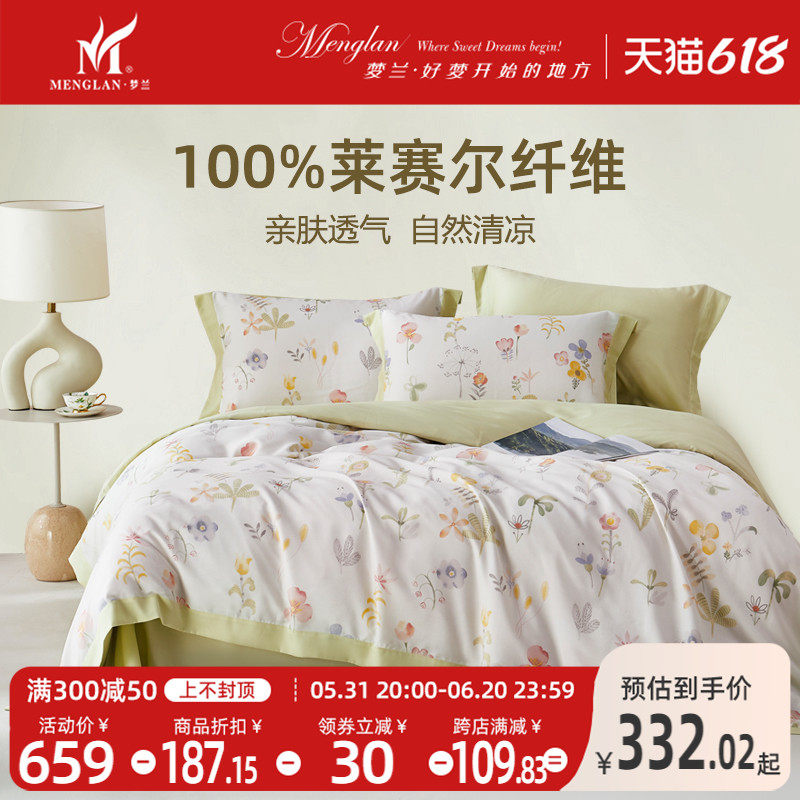 梦兰家纺莱赛尔冰丝凉感四件套件家用床单被套夏季床上用品24新品