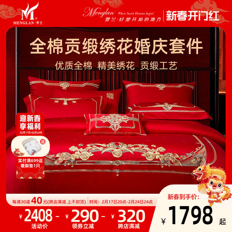 梦兰家纺提花绣花床单款套件套婚庆大红套件双人大床六件套