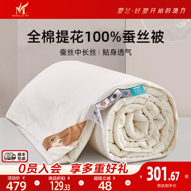 梦兰全棉提花贴身舒适蚕丝被芯