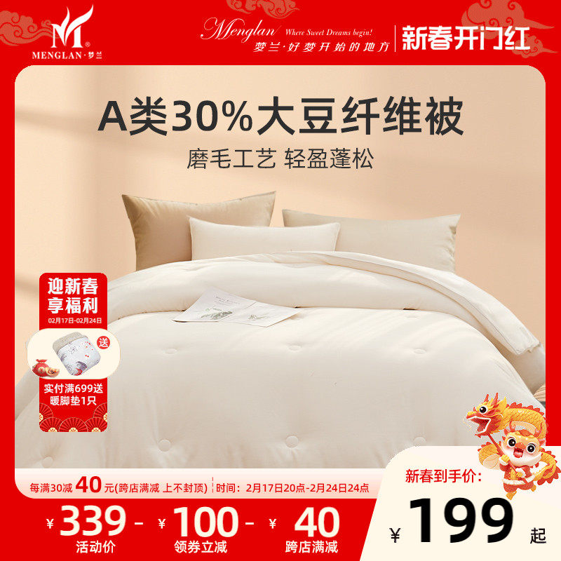 梦兰家纺春秋被大豆纤维被秋冬被加厚保暖棉被被芯学生宿舍子母被