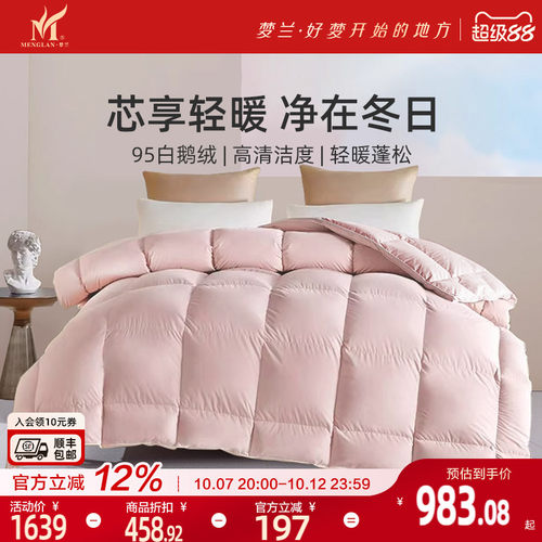 梦兰家纺羽绒被95白鹅绒冬被抗菌