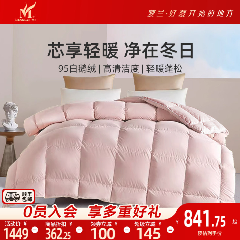 梦兰家纺羽绒被95白鹅绒冬被加厚保暖抗菌蓬松被子春秋被四季被芯
