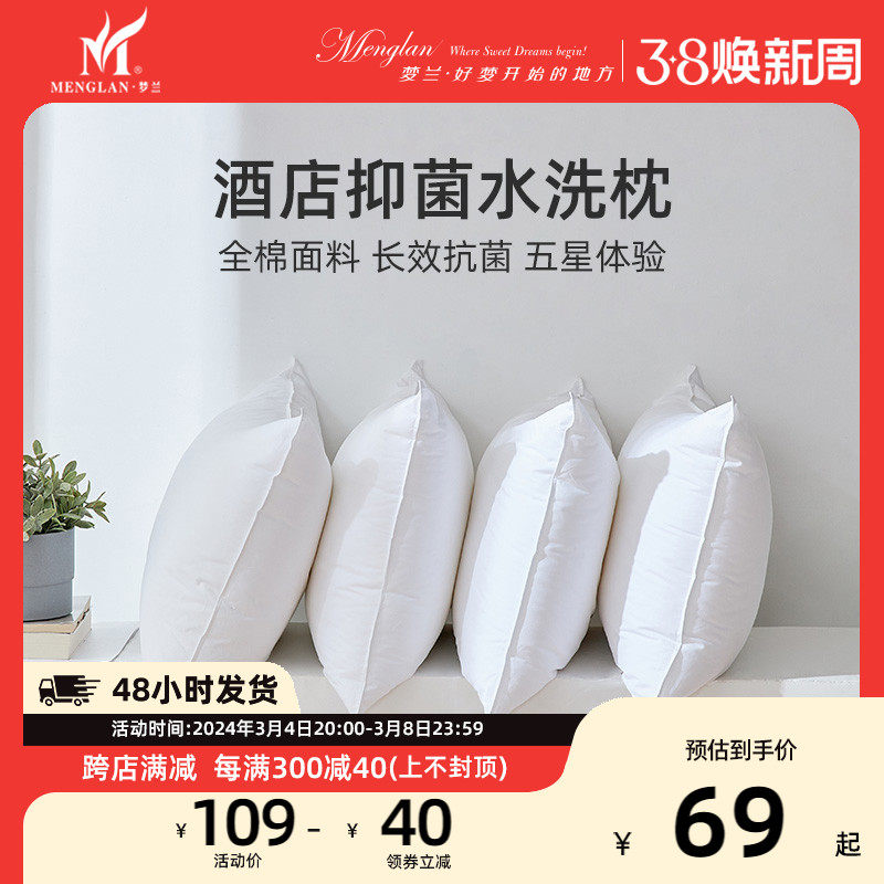 梦兰全棉抗菌助眠水洗低中高护颈椎枕头枕芯学生宿舍单人酒店家用