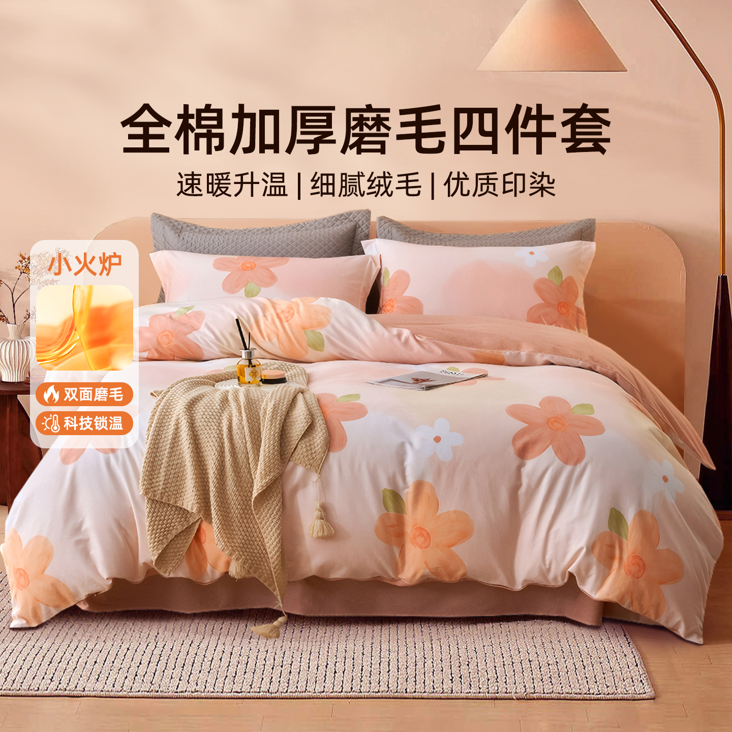 全棉磨毛四件套纯棉加厚保暖