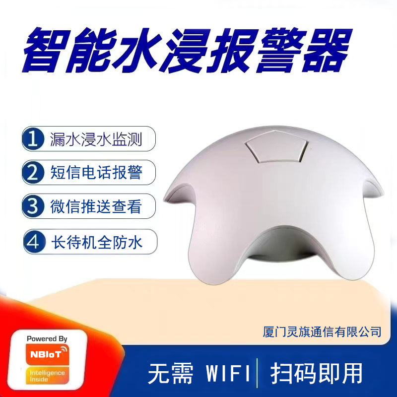 智能水浸水淹水无线报警器家用安防移动短信电话厨房漏水保护器