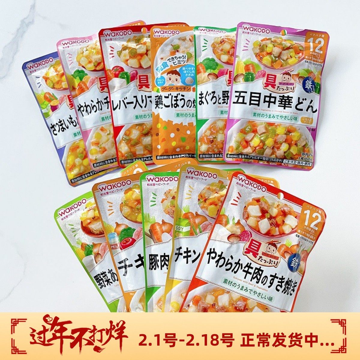 CU日本和光堂wakodo宝宝婴幼儿低盐辅食专用拌饭料菜肴辅食包1岁+