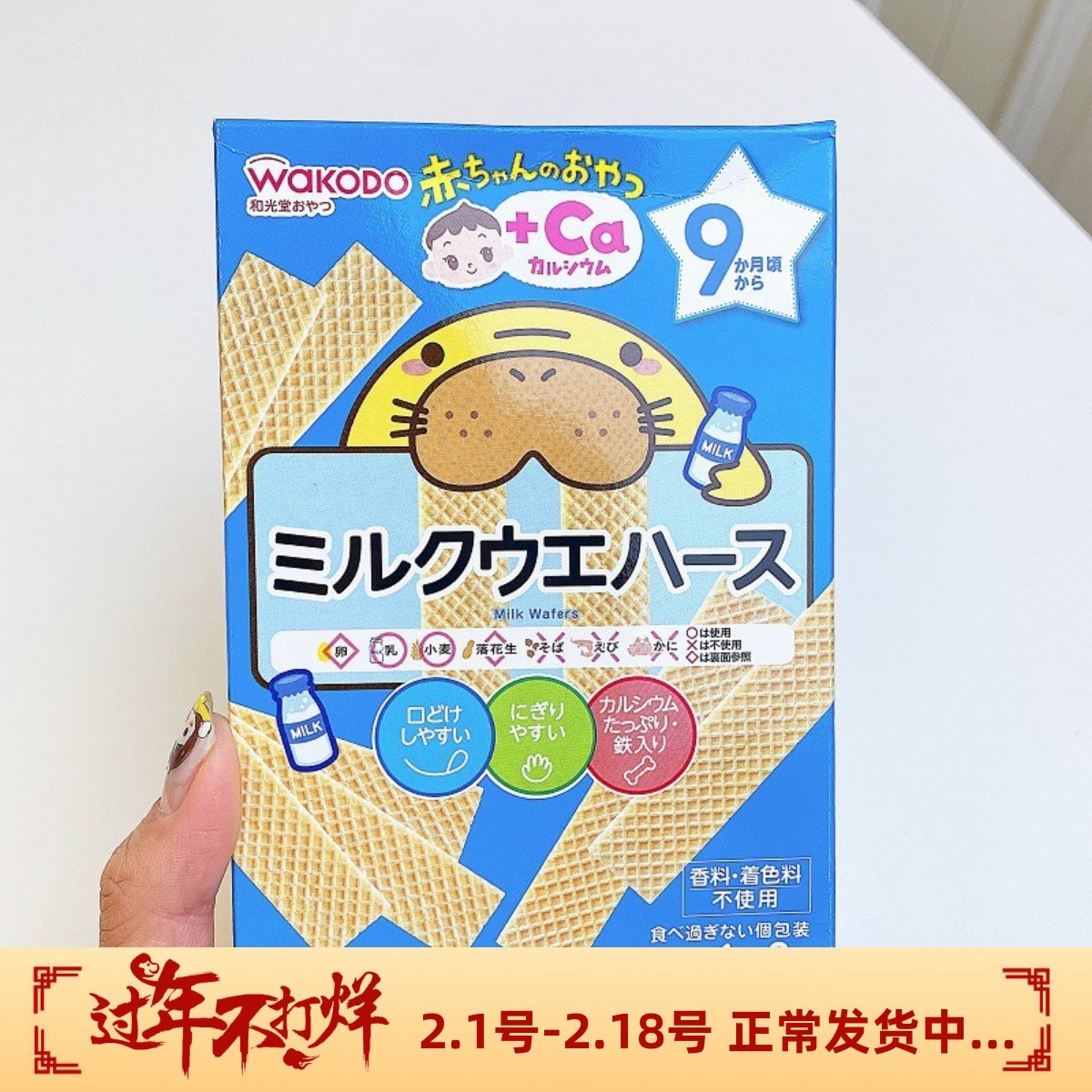 CU日本代购和光堂高钙牛奶威化饼干磨牙棒 宝宝零食辅食9月起 1枚