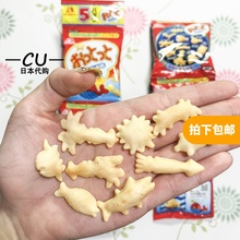 宝宝儿童零食辅食淡盐味5连包 日本海洋动物小鱼饼干鱼型空心米饼