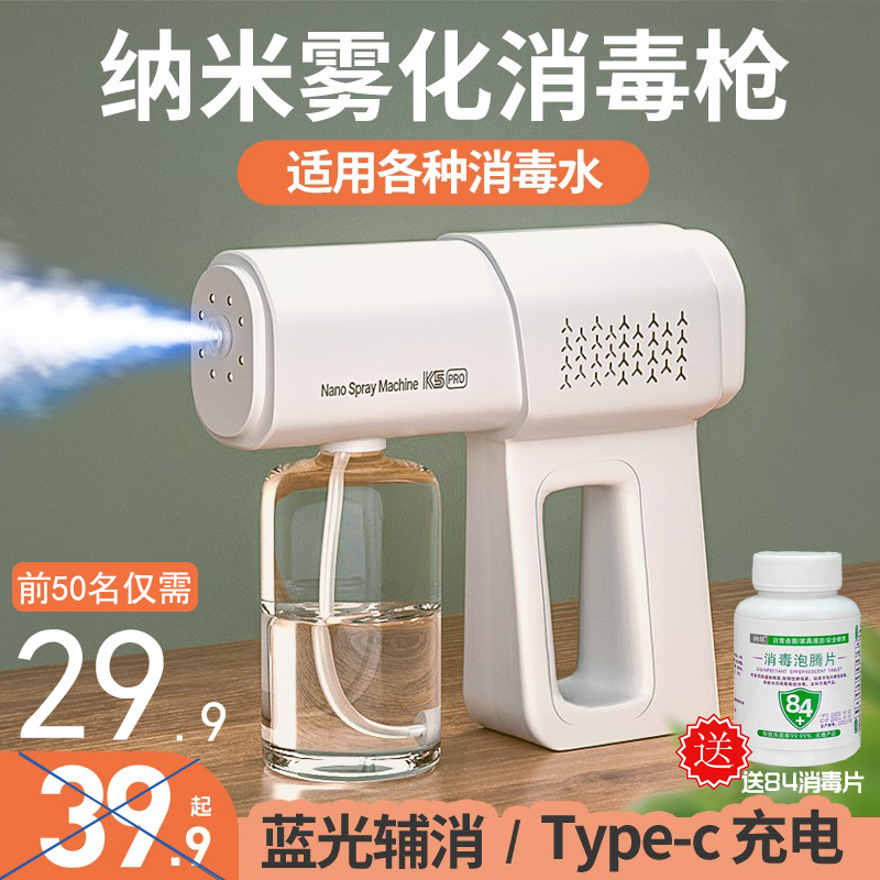 k5PRO消毒喷雾手持蓝光雾化喷枪