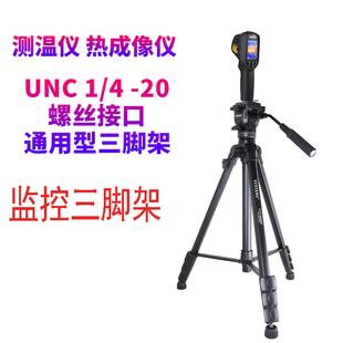测温仪三脚架热成像仪支架UNC1/4-20通用螺丝红外热像仪1.8米角架