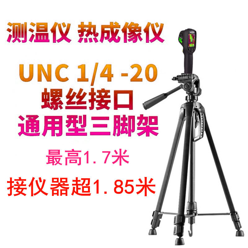 测温仪三脚架适用海康威视TBC-3117M-3U手持热成像仪红外监控支架属于什么档次？