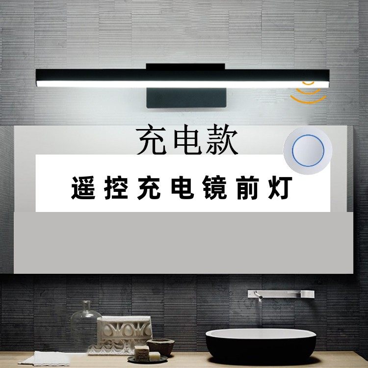 充电镜前灯长条铝材智能遥控式大容量锂电池镜柜灯自带开关化妆灯,家装灯饰光源,镜前灯/化妆补光灯,淘宝优惠券,粉丝福利购,淘宝优惠卷