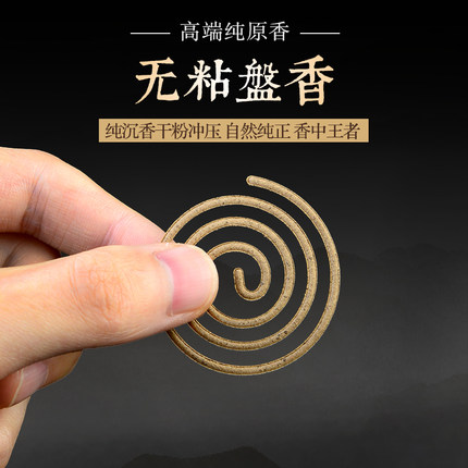 越南芽庄海南富森红土持久留香安神助眠舒缓净化空气无粘沉香盘香