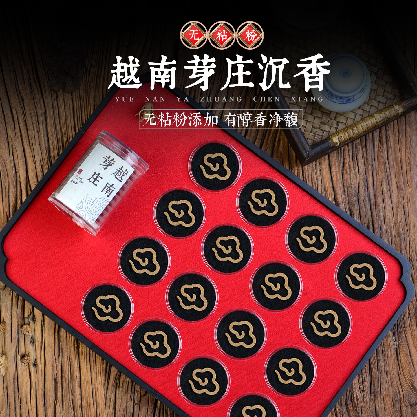 家用卧室净化空气芽庄无粘粉盘香