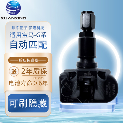 自动匹配胎压传感器宝马G系