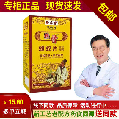 铁骨王蝮蛇片5送2包邮