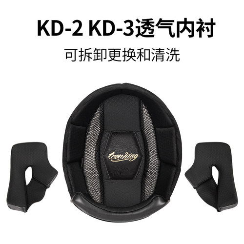 IRONKING硬汉复古头盔KD-2KD-3KD-1内衬可拆卸清洗透气排汗内饰