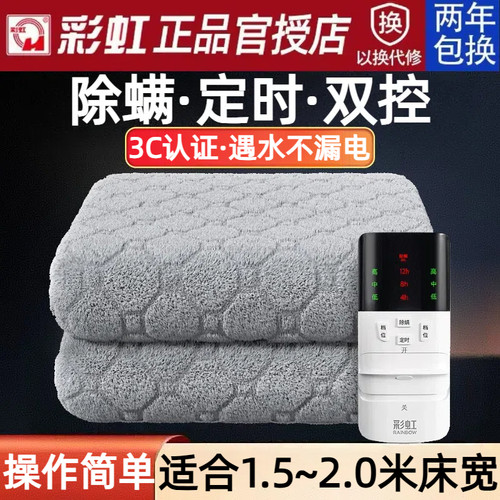 彩虹双人双控电热毯舒适除螨