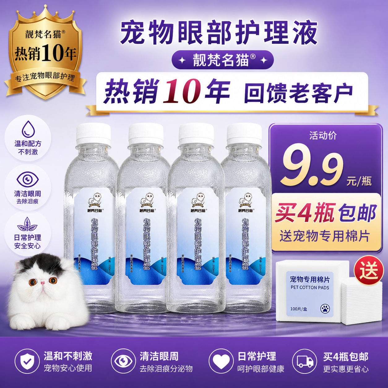 宠物眼部护理液猫狗泪痕水泪痕净加菲猫咪狗狗比熊250ml*4瓶包邮